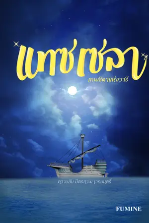 ปกนิยาย