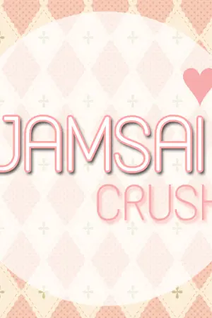 ปกนิยาย [Jamsai.Crush] ขายนิยายแจ่มใส :: SALE JAMSAI BOOK