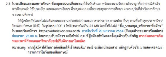 ตัวอย่างการเปลี่ยนรูปแบบการส่ง PORTFOLIO มศว เป็นแบบออนไลน์