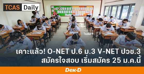 ที่นั่งสอบ o net 64 x2