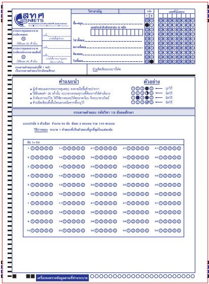 กระดาษคำตอบวิชาสามัญ 64 วิชาสังคมศึกษา