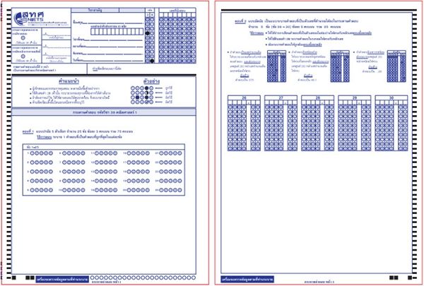 กระดาษคำตอบวิชาสามัญ 64 วิชาคณิตศาสตร์ 1
