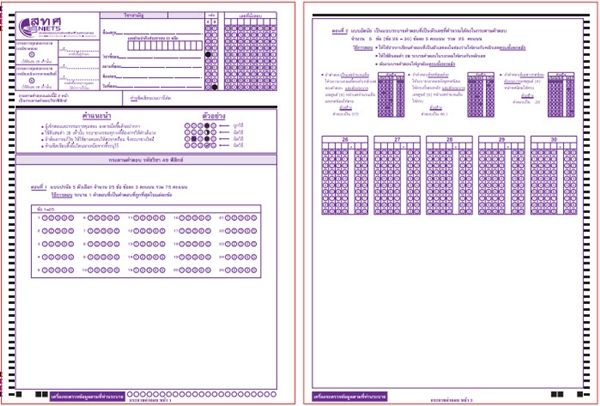 กระดาษคำตอบวิชาสามัญ 64 วิชาฟิสิกส์