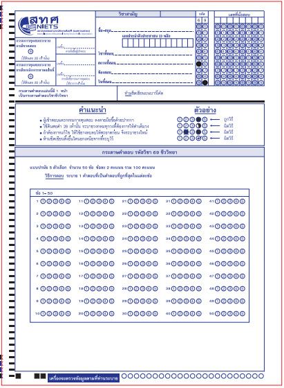 กระดาษคำตอบวิชาสามัญ 64 วิชาขีววิทยา