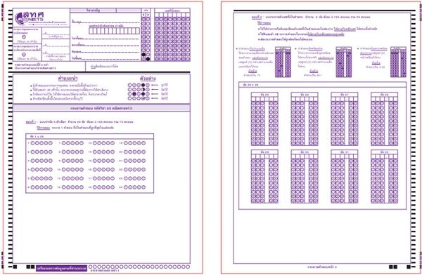 กระดาษคำตอบวิชาสามัญ 64 วิชาคณิตศาสตร์ 2