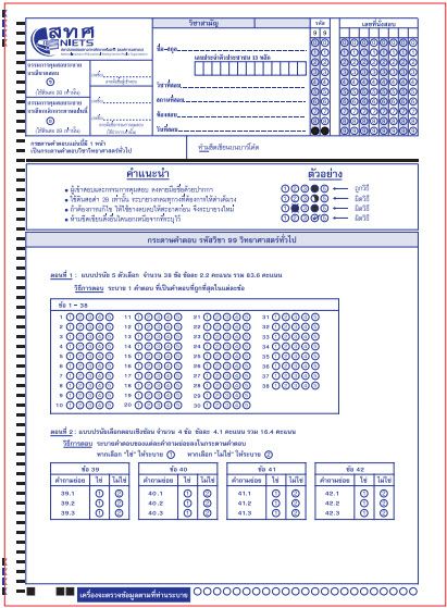 กระดาษคำตอบวิชาสามัญ 64 วิชาวิทยาศาสตร์ทั่วไป