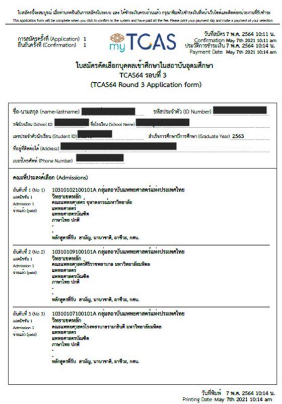ตัวอย่างใบสมัครที่สมัครเสร็จเรียบร้อยแล้ว