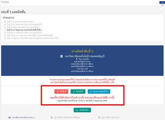 หน้าแสดงผลการคัดเลือก ของผู้ที่ผ่านการคัดเลือกอันดับที่ 2 - 10  
