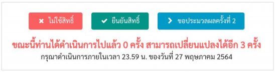 ตัวเลือกข้องผู้ที่ผ่านการคัดเลือกอันดับ 2 - 10