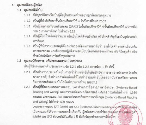 ตัวอย่างหัวข้อคุณสมบัติผู้สมัคร