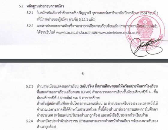 ตัวอย่างการกำหนดเอกสารที่ต้องใช้ในการสมัคร