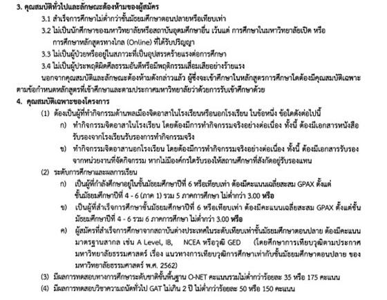 ตัวอย่างหัวข้อคุณสมบัติผู้สมัคร