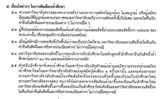 ตัวอย่างการกำหนดเงื่อนไขในการคัดเลือก