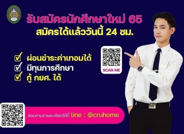  TCAS65 มรภ.จันทรเกษม ผ่อนค่าเทอมได้ มีทุนการศึกษา และกู้ กยศ. ได้