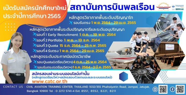 รวมกำหนดการทุกรอบ ทุกหลักสูตร