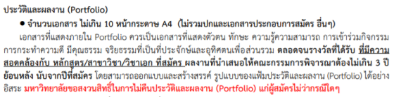 รายละเอียดการทำ Portfolio มศว โครงการเด็กดีมีที่เรียน