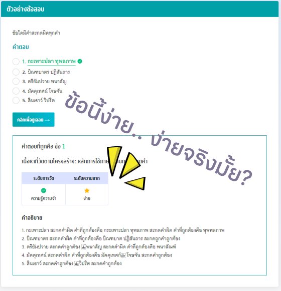ตัวอย่างข้อสอบวิชาภาษาไทย วิชาสามัญ