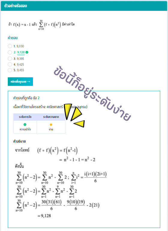 ตัวอย่างข้อสอบ PAT3 ความถนัดทางวิศวกรรมศาสตร์