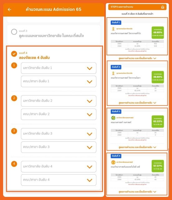 ฟังก์ชันลองจัดเซ็ต 4 อันดับ