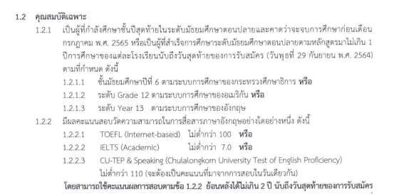 ตัวอย่างข้อความระบุคุณสมบัติที่เด็กซิ่วสมัครได้