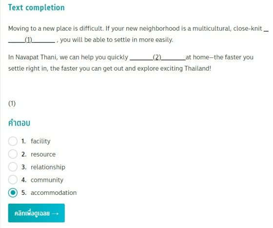 TGAT1 91 การสื่อสารภาษาอังกฤษ ทักษะการอ่าน  เติมข้อความในเนื้อเรื่องให้สมบูรณ์ (Text completion)