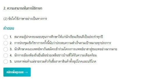 TGAT2 92 การคิดอย่างมีเหตุผล   ความสามารถทางภาษา ด้านความสามารถในการใช้ภาษา