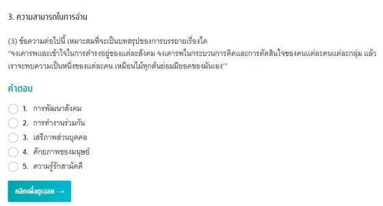 TGAT2 92 การคิดอย่างมีเหตุผล   ความสามารถทางภาษา ด้านความสามารถในการอ่าน