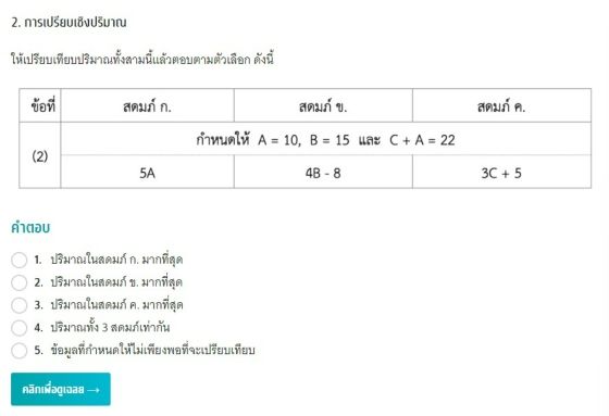 TGAT2 92 การคิดอย่างมีเหตุผล   ความสามารถด้านตัวเลข ด้านการเทียบเชิงปริมาณ