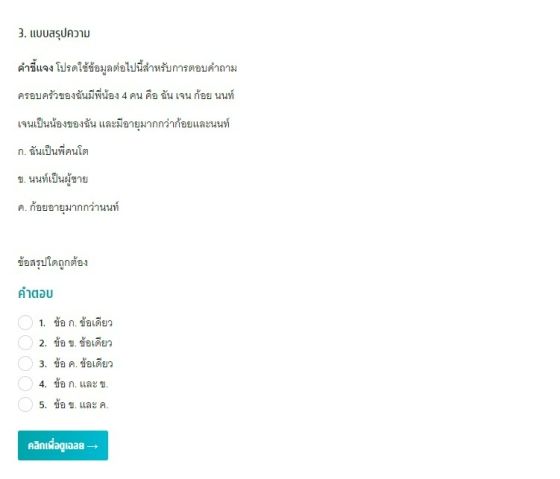 TGAT2 92 การคิดอย่างมีเหตุผล  ด้านการสรุปความ