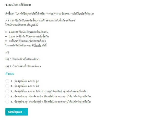 TGAT2 92 การคิดอย่างมีเหตุผล  ด้านการวิเคราะห์ข้อความ