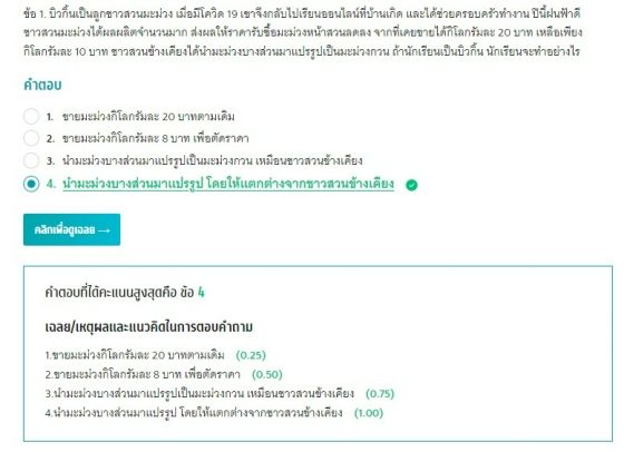 ข้อสอบ TGAT3 93 สมรรถนะการทำงาน วิชาการสร้างคุณค่าและนวัตกรรม