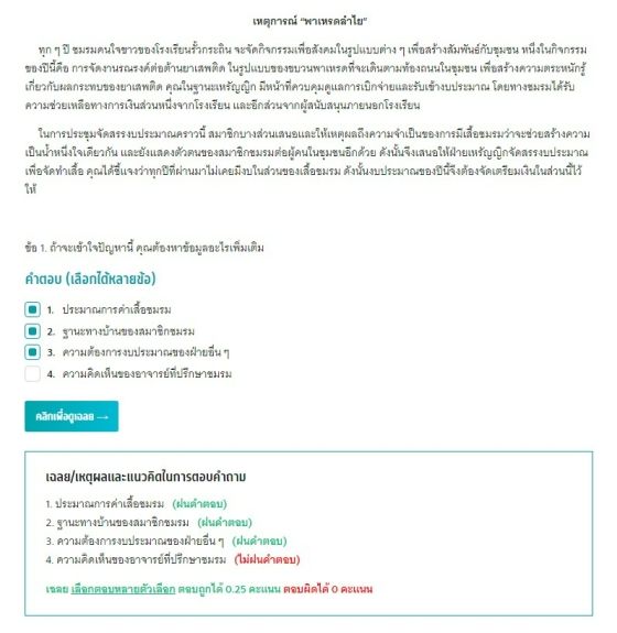 ข้อสอบ TGAT3 93 สมรรถนะการทำงาน  วิชาการแก้ไขปัญหาที่ซับซ้อน&nbsp; ข้อสอบแบบมีหลายคำตอบ