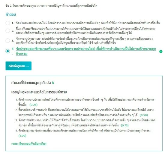 ข้อสอบ TGAT3 93 สมรรถนะการทำงาน  วิชาการแก้ไขปัญหาที่ซับซ้อน ข้อสอบแบบมี 1 คำตอบ