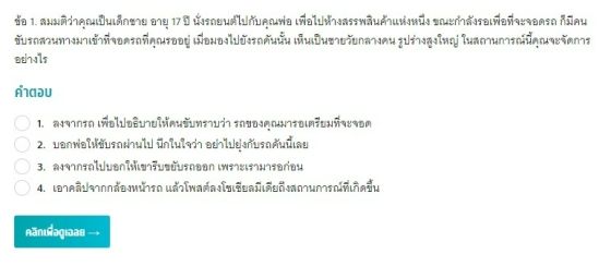 ข้อสอบ TGAT3 93 สมรรถนะการทำงาน วิชาการบริหารจัดการอารมณ์