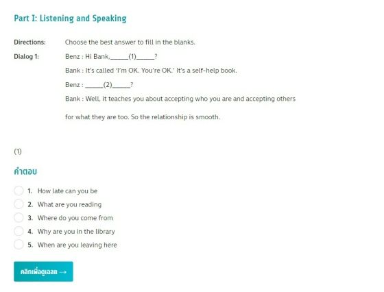 ข้อสอบทักษะการฟังและการพูด