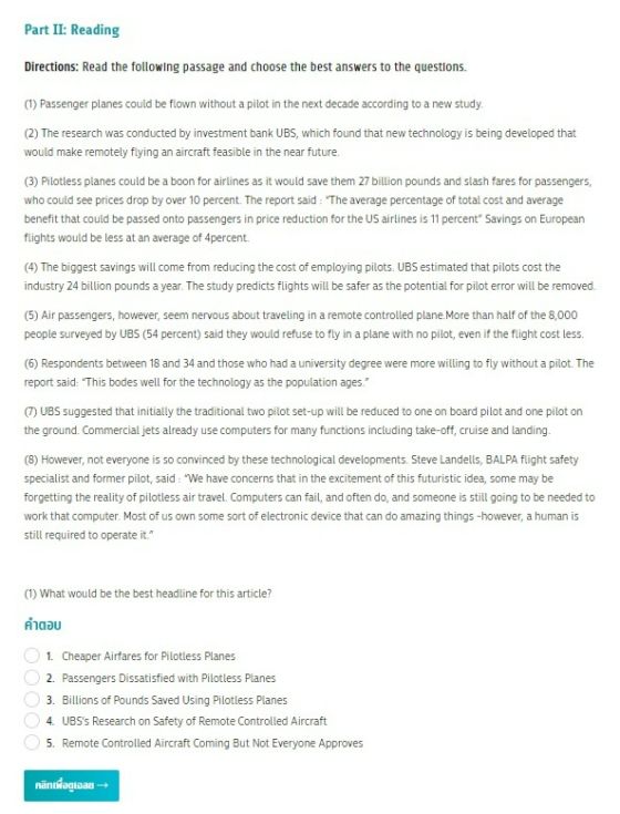 ข้อสอบทักษะการอ่าน