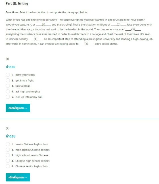 ข้อสอบทักษะการเขียน