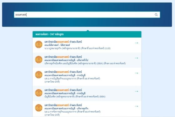 ผลการค้นหาแบบพิมพ์ชื่อมหาวิทยาลัย