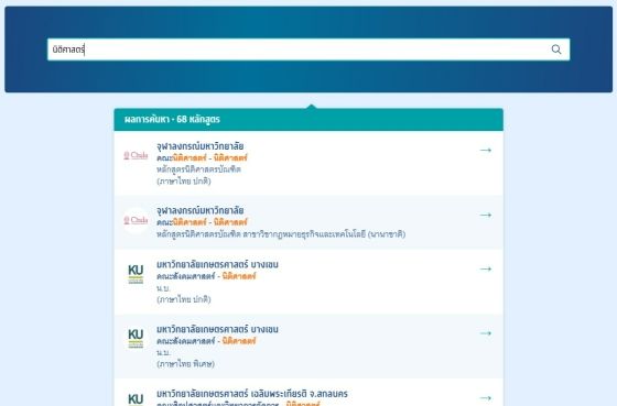ผลการค้นหาแบบพิมพ์ชื่อหลักสูตร