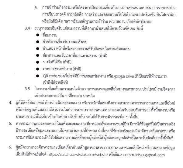 รายละเอียดผลงานและการทำ Portfolio นิเทศฯ จุฬาฯ รอบ 2