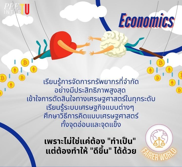 นักศึกษาพีพีอี อินเตอร์ ดูข่าวเศรษฐกิจแล้วไม่งง และยังลงมือทำได้ด้วย