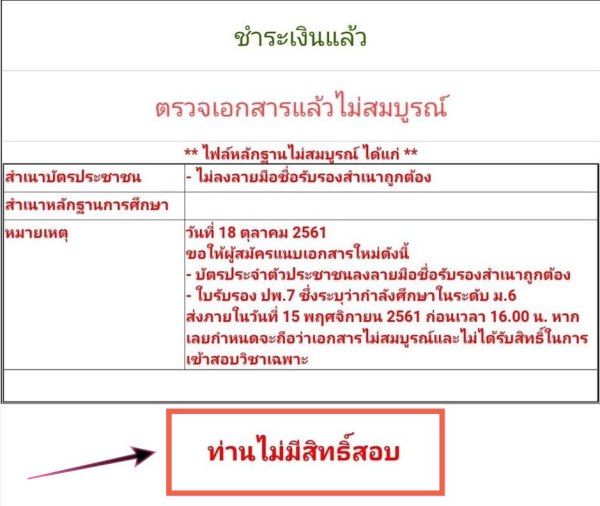 ตัวอย่าง เมื่อไม่แก้ไขเอกสารภายในเวลาที่กำหนด