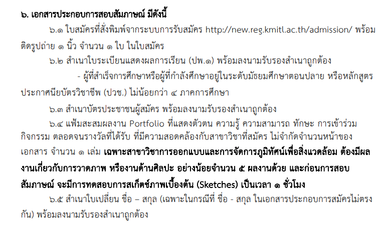 ตัวอย่างเอกสารใช้สอบที่ระบุในระเบียบการ