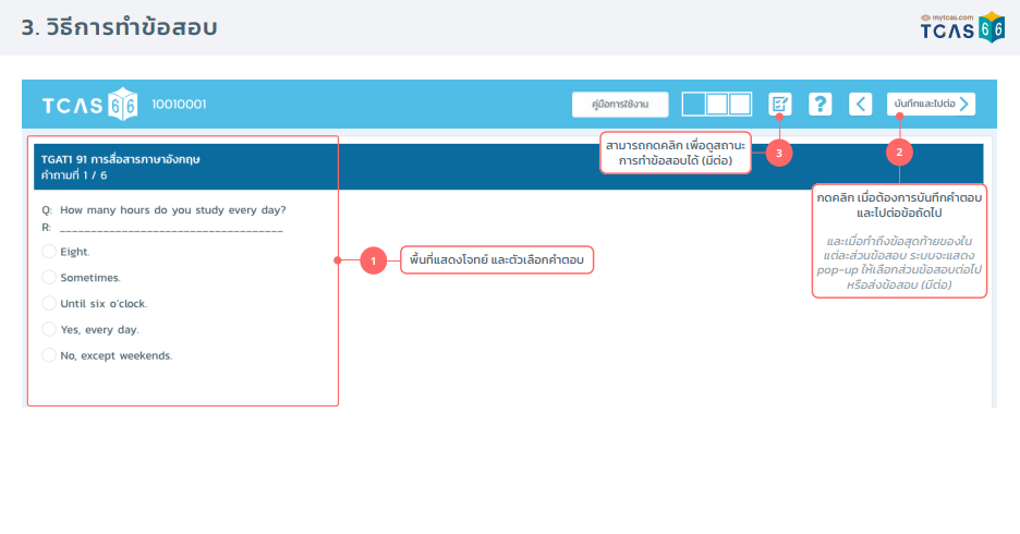 ระบบสอบ TGAT/TPAT แบบคอมพิวเตอร์ ส่วนที่ 3 วิธีการทำข้อสอบ