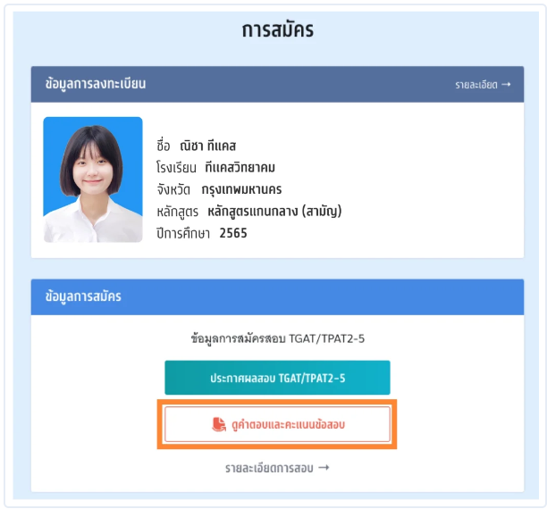 หลังชำระเงิน กลับมากดดูคำตอบและคะแนนสอบ