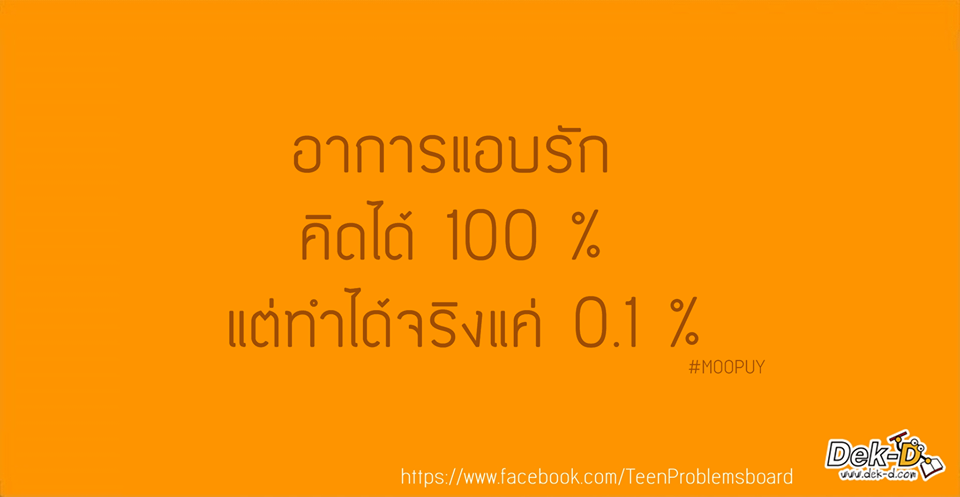 รวมคำคมเด็ดๆ แทงใจดำ อกหัก แอบรัก แบบจัดเต็ม!! | Dek-D.Com