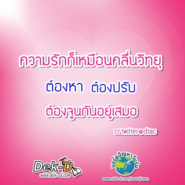 รวมคําคมโดนๆ ความหมายดีๆ ต้อนรับวันวาเลนไทน์ | Dek-D.Com