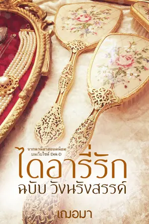 ปกนิยาย