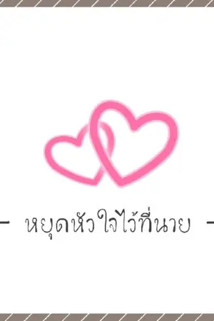 ปกนิยาย