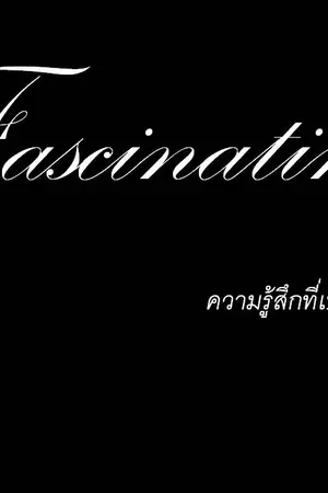 ปกนิยาย FIC [EXO SNSD]Fascinating ความรู้สึกที่เเตกต่าง